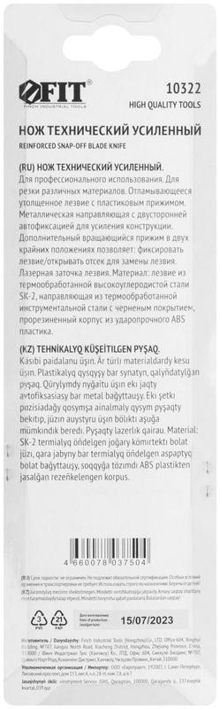 Нож технический 18мм усиленный прорезиненный дополнит. пластиковый прижим профи черн. FIT 10322