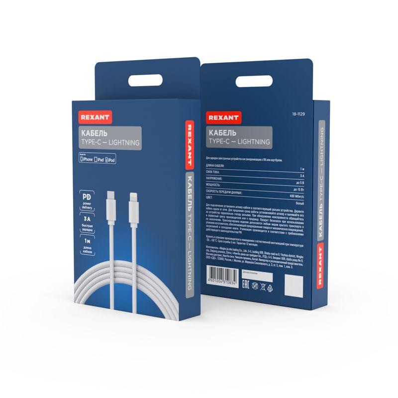 Кабель Lightning - Type-C 3А 1м ПВХ бел. Rexant 18-1129