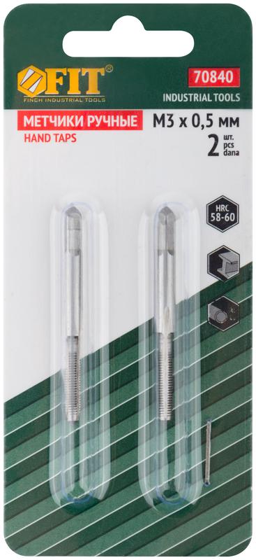 Метчик метрический легированная сталь набор 2шт м3х0.5мм (уп.2шт) FIT 70840