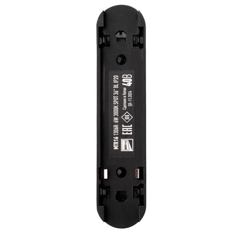 Светильник светодиодный трековый MTR16 1306R 6Вт 4000К spot 36град. BL IP20 низковольтный Pro черн. JazzWay 5056978