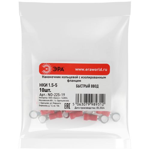 Наконечник-гильза кольцевой НКИ 1.5-5 с изолированным фланцем (уп.10шт) Эра Б0063286