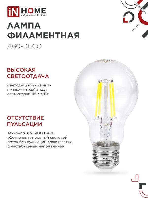 Лампа светодиодная LED-A60-deco 11Вт грушевидная прозрачная 6500К холод. бел. E27 1160лм 230В IN HOME 4690612026169