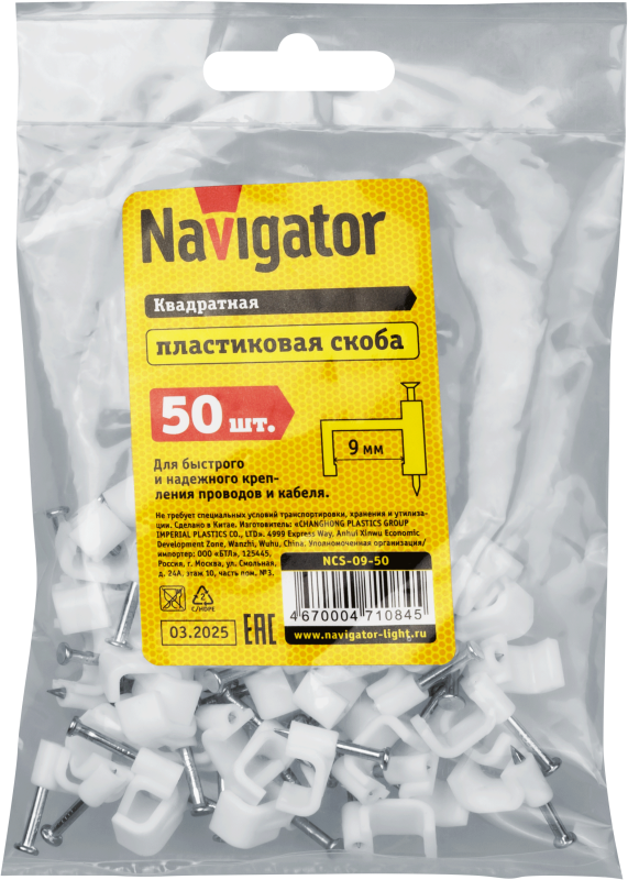 Скоба крепежная прямая с гвоздем d9мм NCS-09-50 пластик. (уп.50шт) Navigator 71084