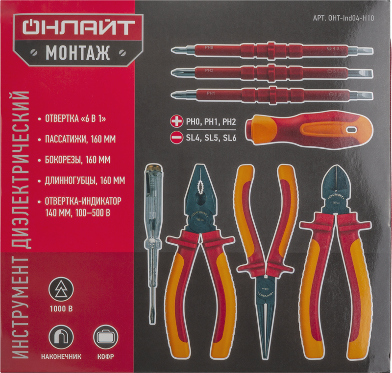Набор инструмента диэлектрического 90 174 OHT-Ind04-H10 (10 предметов) ОНЛАЙТ 90174