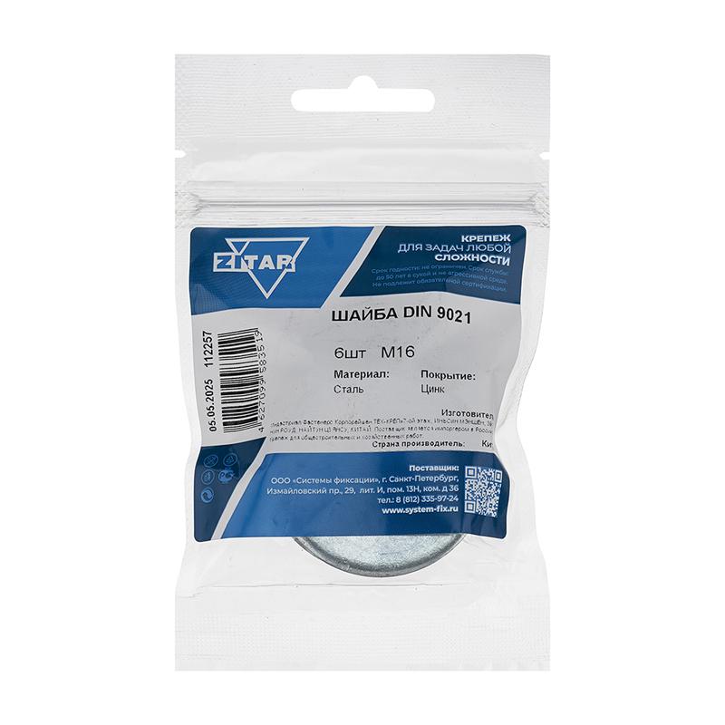 Шайба кузовная М16 DIN 9021 оцинк. (уп.6шт) Tech-Krep/Zitar 112257