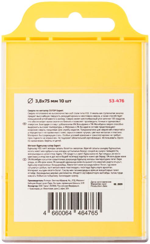 Сверло по металлу EXPERT 3.8х75мм (уп.10шт) Cutop 53-476