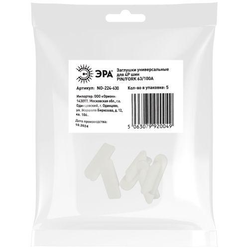 Заглушка универсальная для 4п шин PIN/FORK 63/100А (уп.5шт) Эра Б0067406