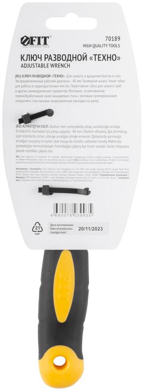 Ключ разводной "Техно" CrV узкие+переставная губки шкала увеличен. захват прорезин. ручка 200мм 40мм FIT 70189