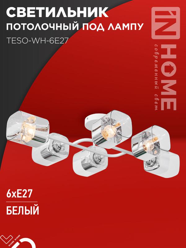 Светильник AURA TESO-WH-6E27 720х430х150 потолочн. под лампу бел. IN HOME 4690612058122