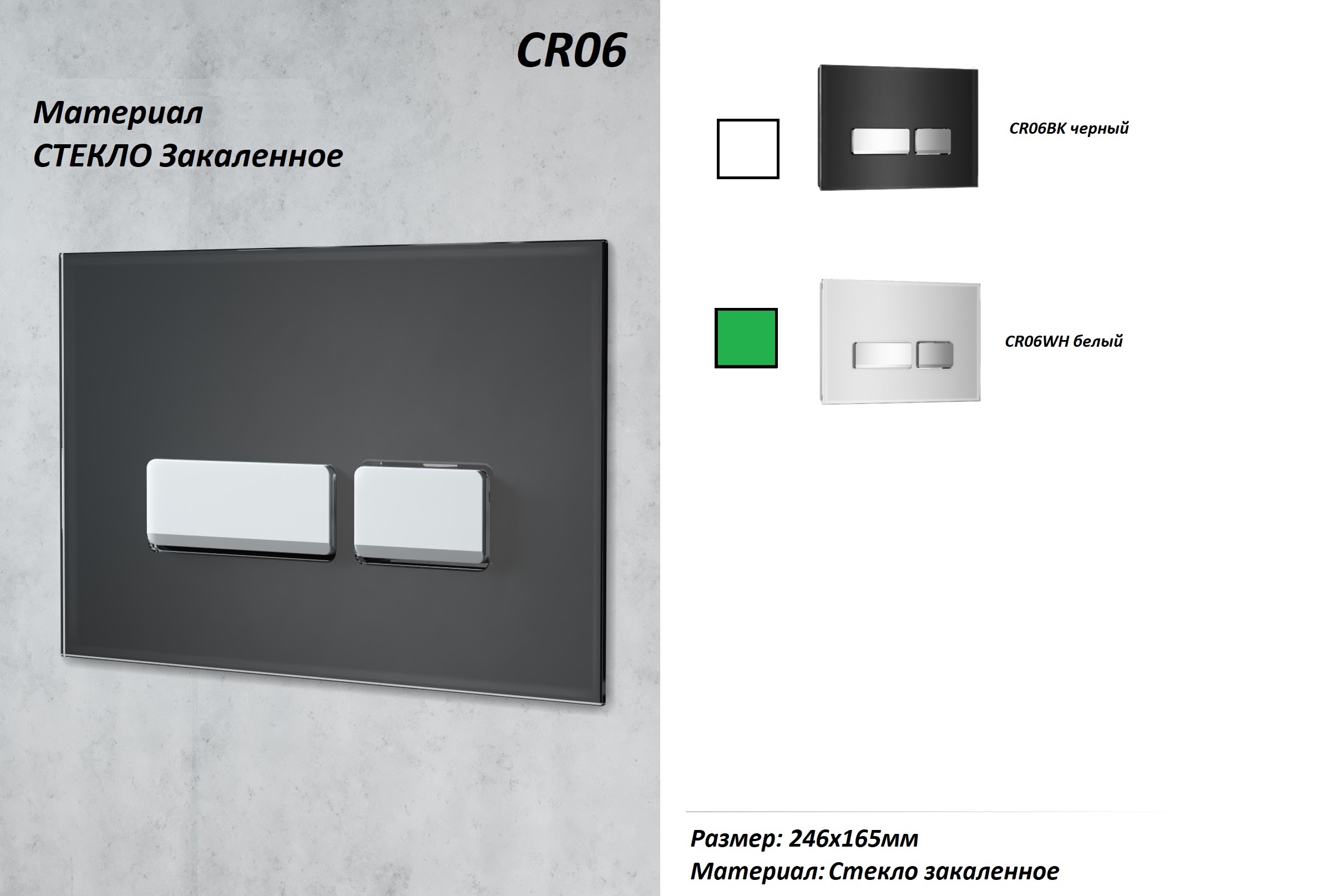 Кнопка CR06WH смыва для инсталляций Ceruttispa (белая, из закаленного стекла)