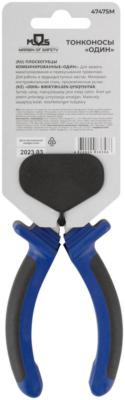 Тонконос "Один" двухцветные обрезиненные ручки полированная сталь 160мм MOS 47475М