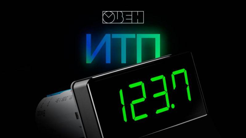 Индикатор уровня аналоговых сигналов диаграммный ИТП-15.Щ9.К ОВЕН 140097