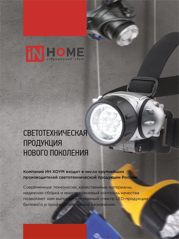 Фонарь кемпинговый СL 04B 3Вт 20LED 200лм черн. IN HOME 4690612031965