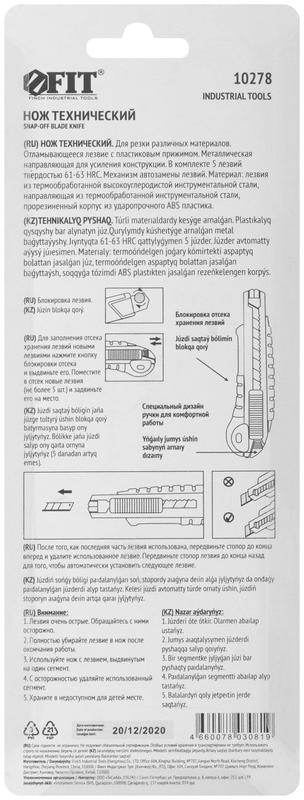 Нож технический 18мм усиленный прорезиненный кассета 5 лезвий профи FIT 10278