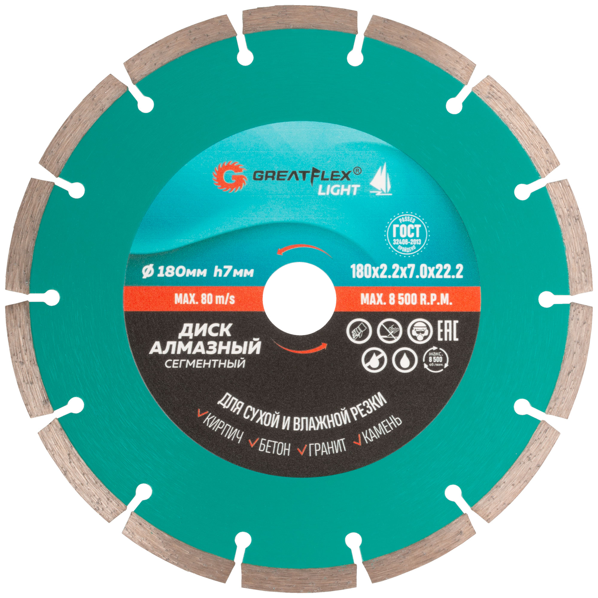 Диск отрезной алмазный сегментный GreatFlex Light, 180 x 2.2 x 7.0 x 22.2 мм