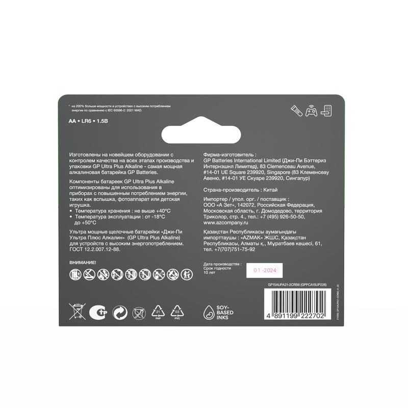Элемент питания алкалиновый AA/LR6 1.5В Ultra Plus Alkaline G-Tech (блист.8шт) GP 614