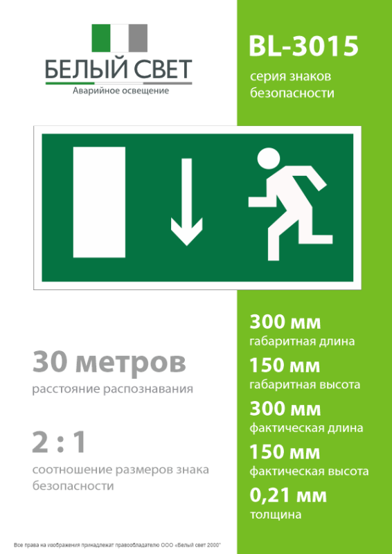 Знак безопасности BL-3015.E10 "Указатель двери эвакуационного выхода (лев.)" Белый свет a12482