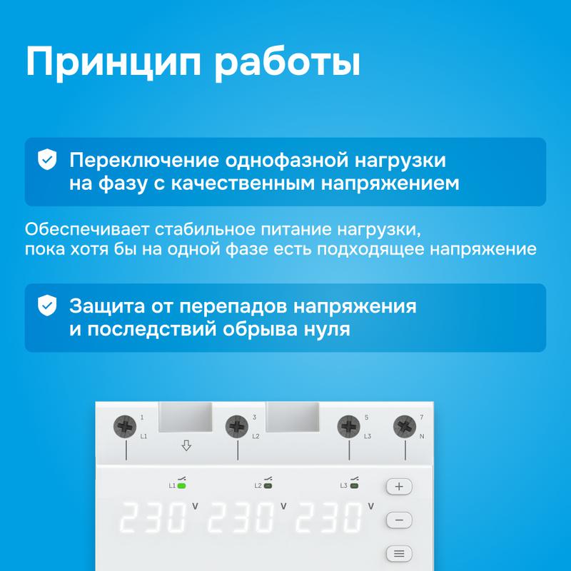 Переключатель фаз FS6-63 Welrok 4660251141417