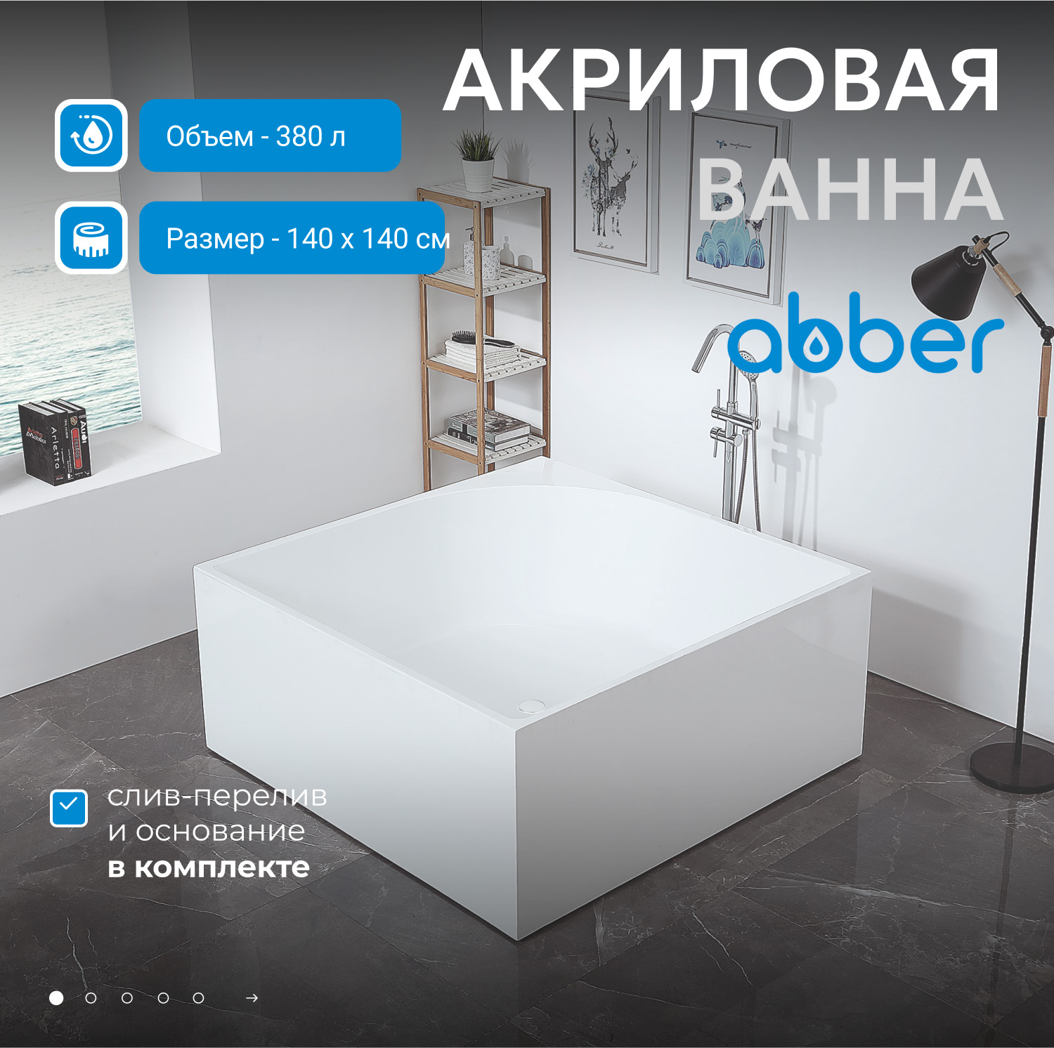 Акриловая ванна ABBER AB9337 белая
