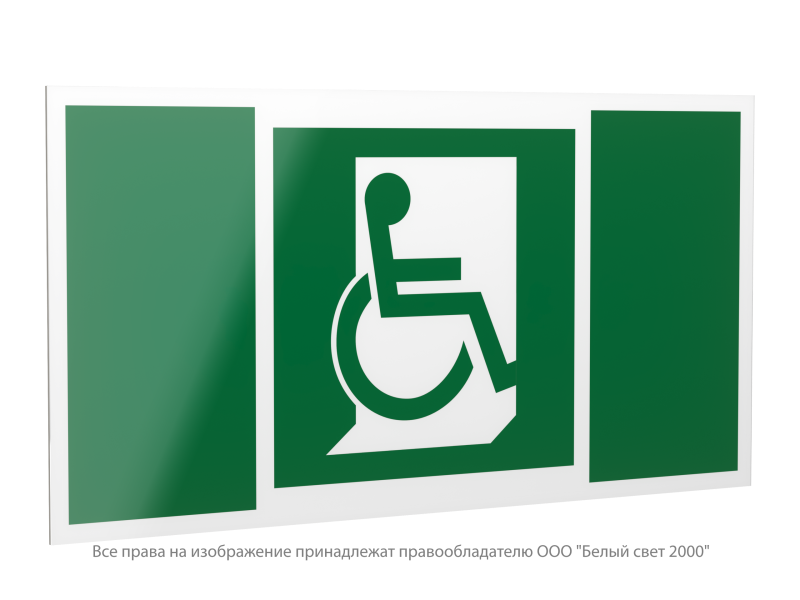 Знак безопасности PP-40205.E60-02"Выход для МГН здесь (прав.)" Белый свет a20797