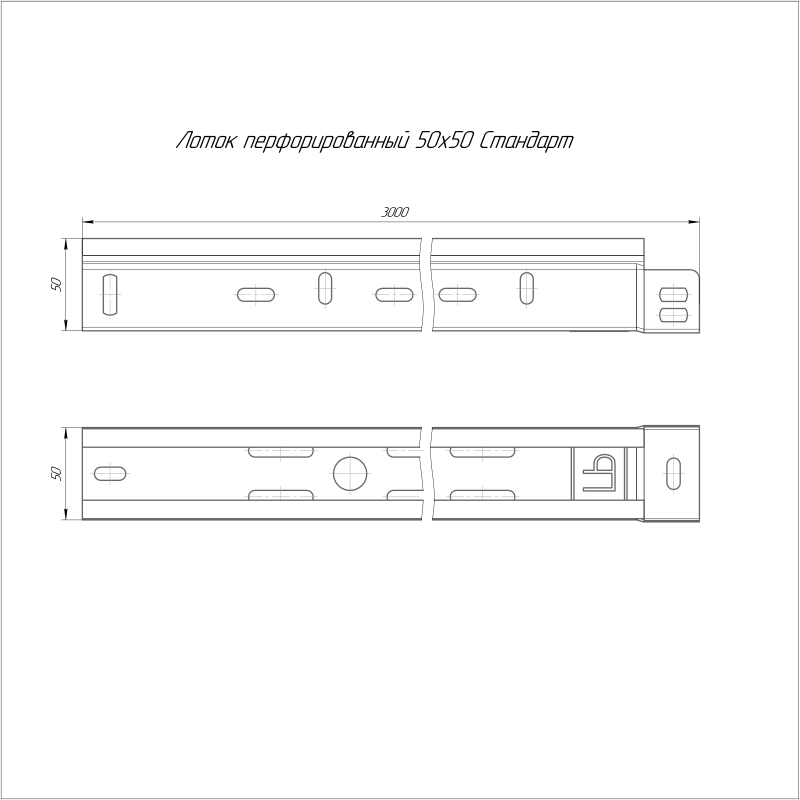 Лоток перфорированный 50х50 L3000 0.7мм Стандарт HDZ Промрукав PR16.1244