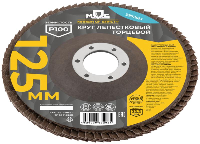 Круг лепестковый торцевой 125мм P 100 MOS 39935М