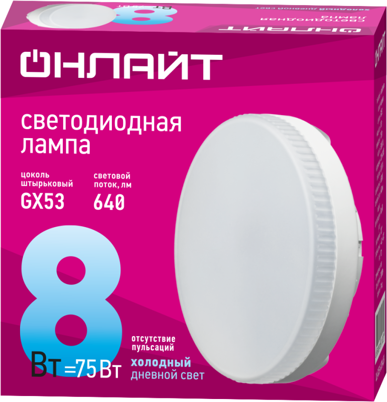 Лампа светодиодная 61 132 OLL-GX53-8-230-6.5K 8Вт таблетка 6500К холод. бел. GX53 800лм 176-264В ОНЛАЙТ 61132