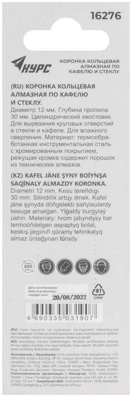 Коронка алмазная кольцевая по кафелю и стеклу 12х50мм КУРС 16276