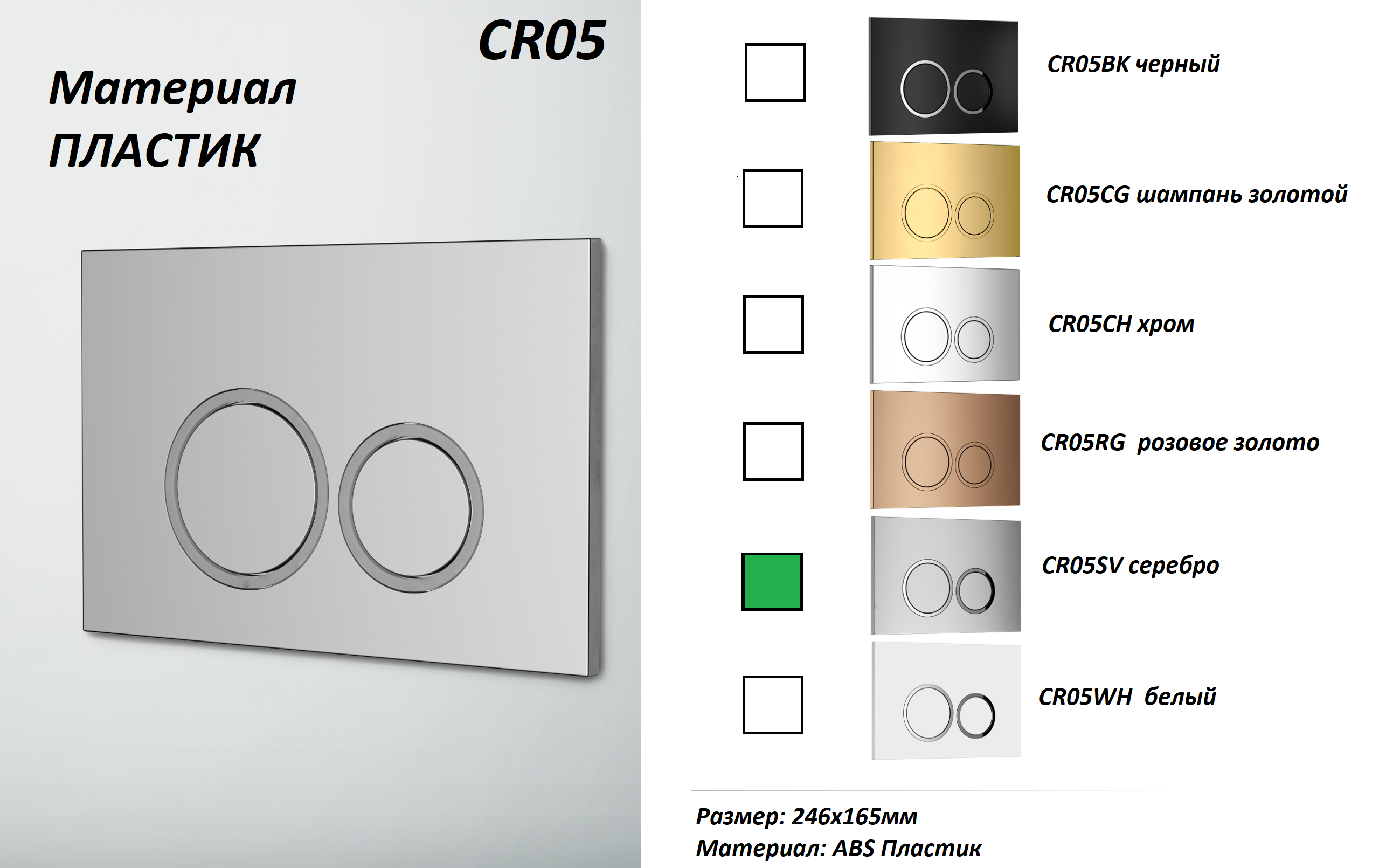 Кнопка CR05SV смыва для инсталляций Ceruttispa (серебро, матовая)