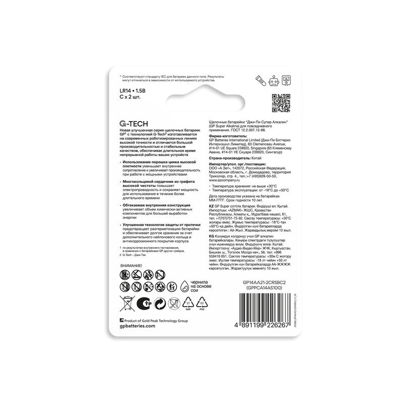 Элемент питания алкалиновый C/LR14 1.5В Super Alkaline G-Tech 14AA21-2CRSBC2 20/160 (блист.2шт) GP 1226