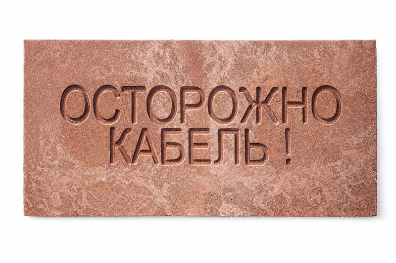 Плита для закрытия кабеля ПЗК "ОСТОРОЖНО КАБЕЛЬ" 240х480х16 SPP 240