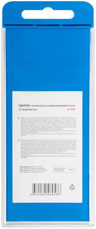 Сверло по металлу Special HSS-G 9х125/72мм (уп.5шт) Cutop 54-958