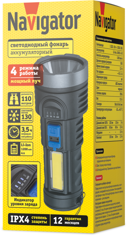 Фонарь аккумуляторный светодиодный 95 558 NPT-CP28-ACCU пласт. 1LED 1Вт+1СОВ 3Вт Li-Ion 4В универсальный NAVIGATOR 95558
