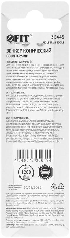 Зенкер конический легированная сталь хвостовик под биту 13мм FIT 36445