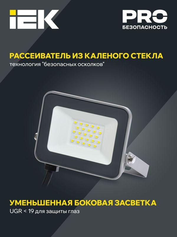 Прожектор светодиодный СДО 07-20 20Вт 6500К IP65 сер. IEK LPDO701-20-K03