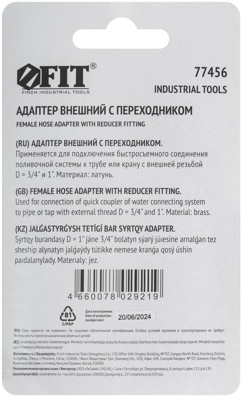Адаптер внешний латунь 3/4дюйм-1дюйм FIT 77456