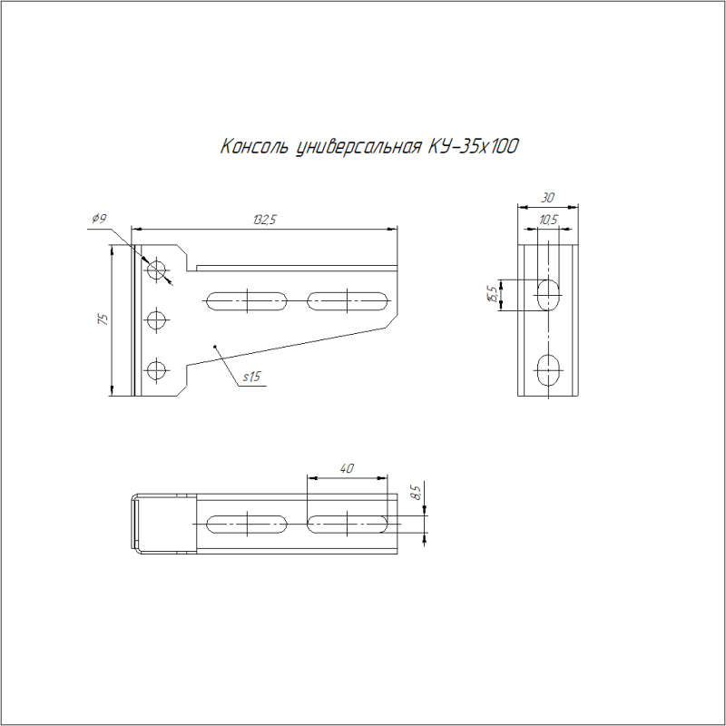 Консоль универсальная КУ-35х100 Промрукав PR16.2278