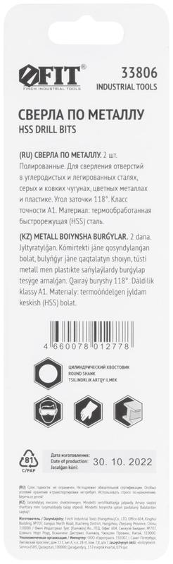 Сверло по металлу HSS полированные в блистере 3.2мм (уп.2шт) FIT 33806