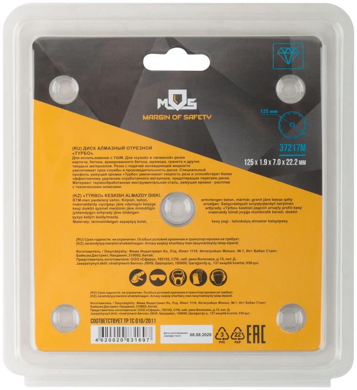 Диск отрезной алмазный Турбо 125х1.9х7х22.2мм сухая и влажная резка MOS 37217М