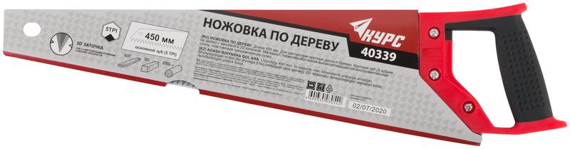 Ножовка по дереву 450мм крупный каленый зуб 5 ТPI 2D заточка пластик. прорезиненная ручка КУРС 40339