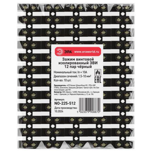 Зажим винтовой изолированный ЗВИ-нг 10А 1.5-10кв.мм 12 пар черн. NO-225-512 Эра Б0068015