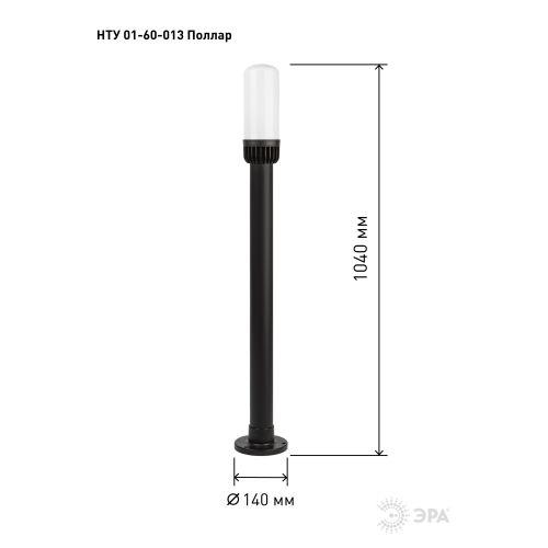 Светильник садово-парковый НТУ 01-60-013 Поллар IP54 E27 max60Вт h1040мм напольный черн. ЭРА Б0057492