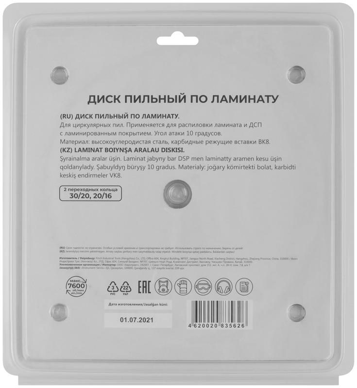 Диск пильный для циркулярных пил по ламинату 190х30х48T + 2 кольца: 30/20 и 20/16мм MOS 37796М