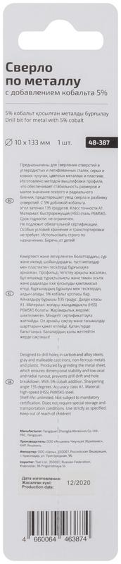 Сверло по металлу Profi 10х133мм с кобальтом 5проц. Cutop 48-387