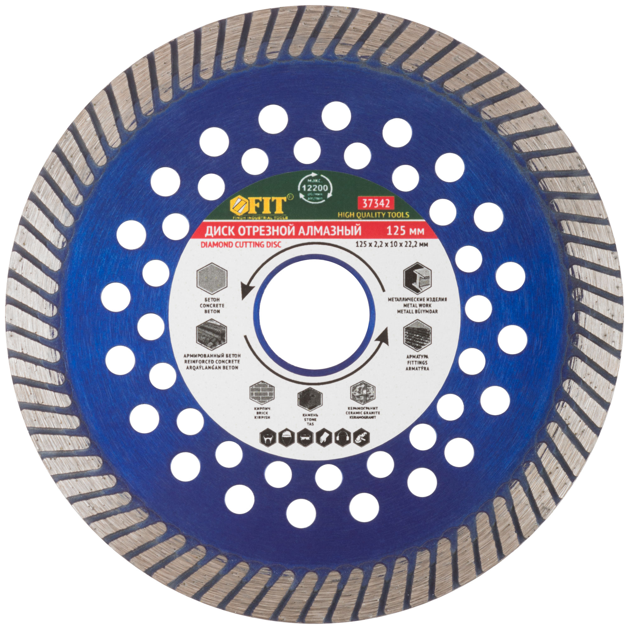 Диск отрезной алмазный универсальный "Армобетон Профи" (сухая и влажная резка)  125х2,2х10х22,2 мм