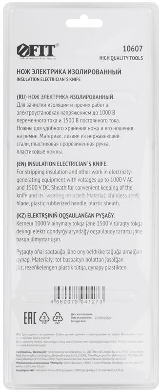 Нож изолированный 1000В нерж. сталь 190мм лезвие 68мм прорезин. ручка FIT 10607