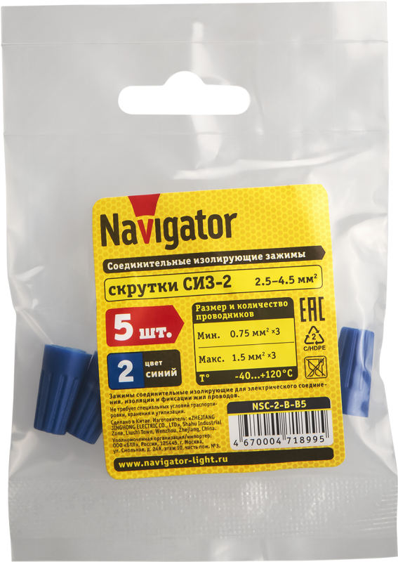 Зажим соединительный изолирующий 71 899 NSC-2-B-B5 син. (уп.5шт) Navigator 71899
