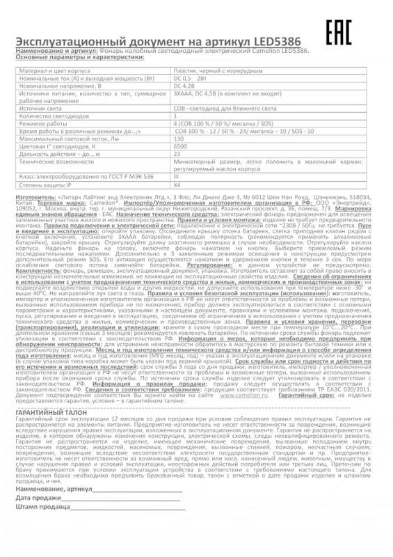 Фонарь налобный LED5386 1Вт COB LED 3 реж. 3XAAA пласт блист черн. Camelion 15691