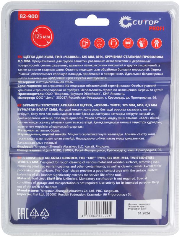 Щетка для УШМ М14 тип "Чашка" крученая витая проволока 0.5мм 125мм блист. Profi Cutop 82-900