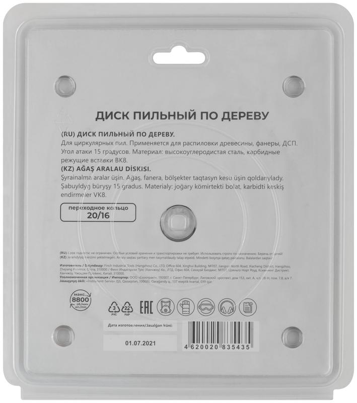 Диск пильный для циркулярных пил по дереву 160х20х40T + кольцо 20/16мм MOS 37656М